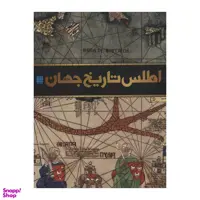 کتاب اطلس تاریخ جهان اثر دورلینگ کیندرزلی انتشارات سایان