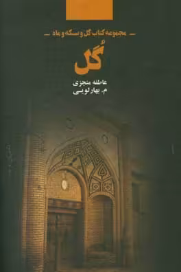 کتاب گل نشر ذهن آویز