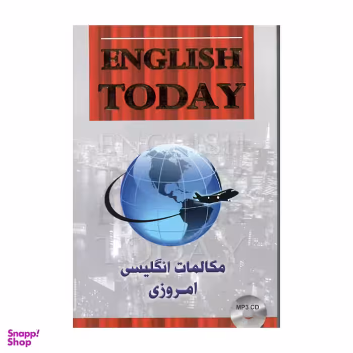 کتاب مکالمات انگلیسی امروزی همراه با مثال و سی دی صوتی اثر جمعی از نویسندگان انتشارات هدف نوین