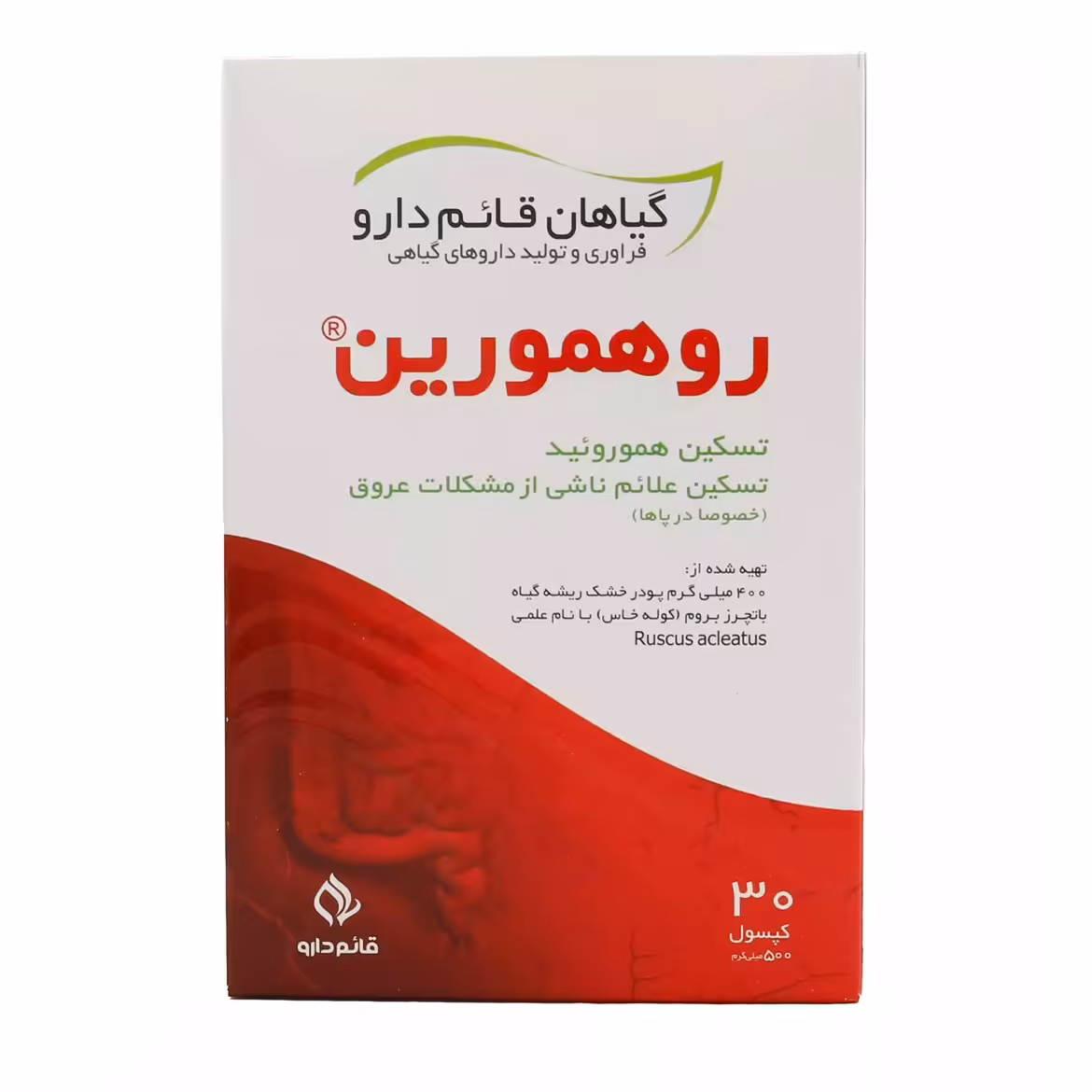 ترکیب گیاهی روهمورین تسکین هموروئید (بواسیر) و مشکلات عروق خصوصا پا بسته 30 عددی