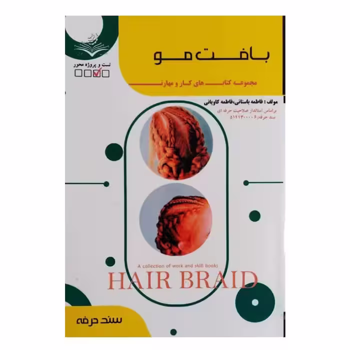 کتاب بافت مو اثر فاطمه باستانی انتشارات ظهور فن