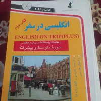 کتاب انگلیسی در سفر دوره متوسطه و پیشرفته 