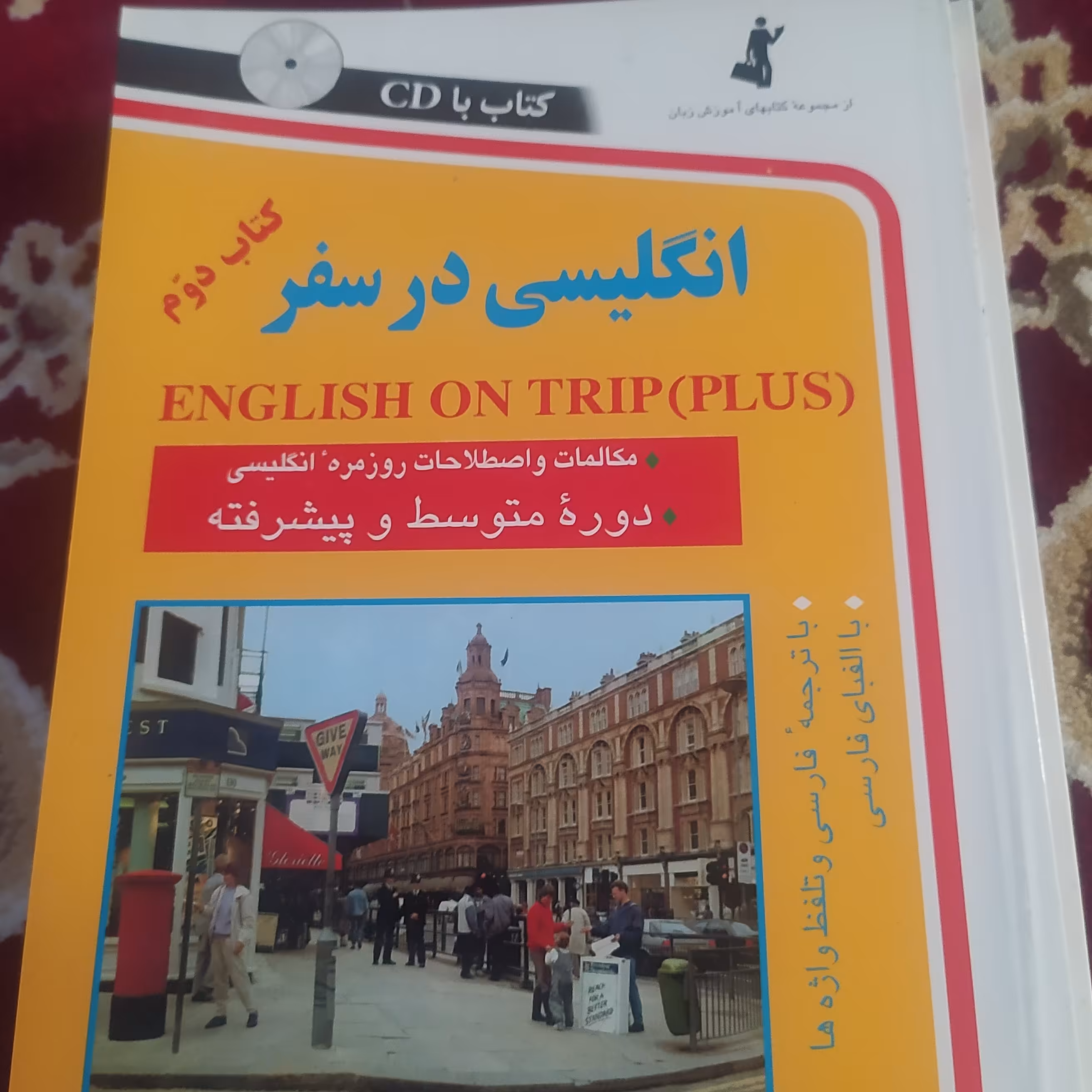 کتاب انگلیسی در سفر دوره متوسطه و پیشرفته
