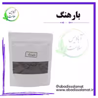 بارهنگ آبادیس 