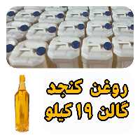 روغن کنجد بابو  عمده  گالنی 20.6 لیتر