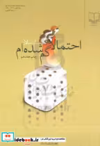 قیمت و خرید کتاب احتمالا گم شده ام اثر سارا سالار | ایده بوک