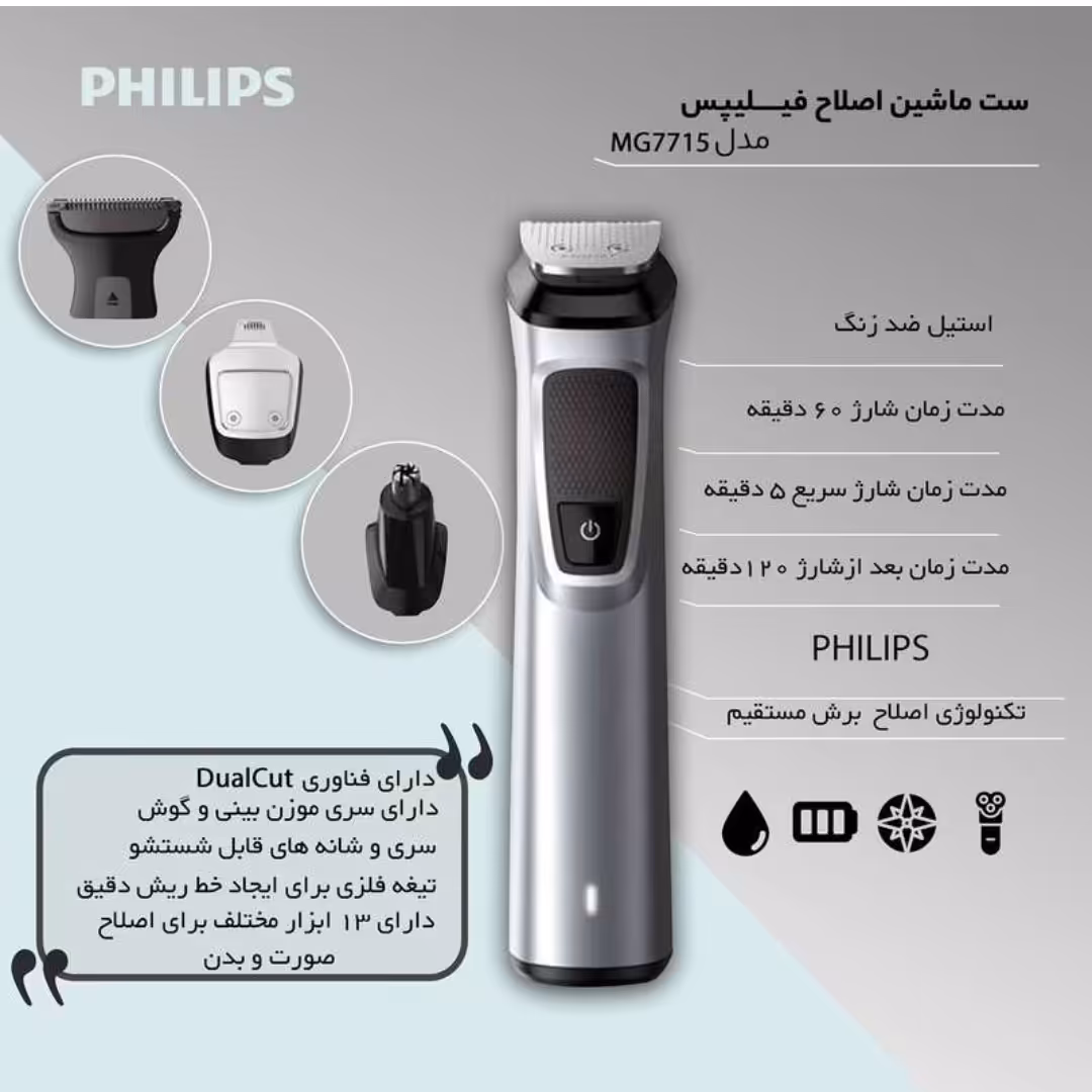 ست ماشین اصلاح 7715 فیلیپس