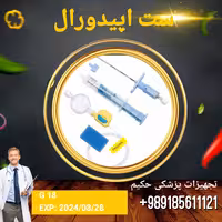 ست اپیدوال .پورتکس . گیج 18 .تاریخ انقضا 2024