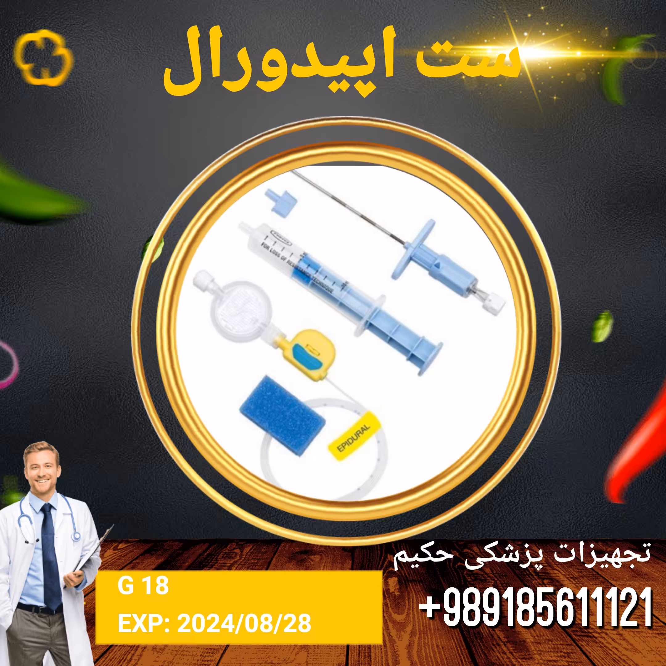 ست اپیدوال .پورتکس . گیج 18 .تاریخ انقضا 2024