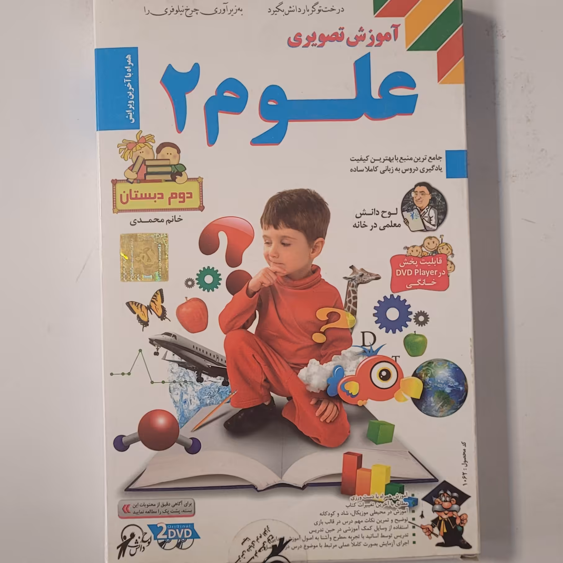 آموزش تصویری علوم دوم دبستان