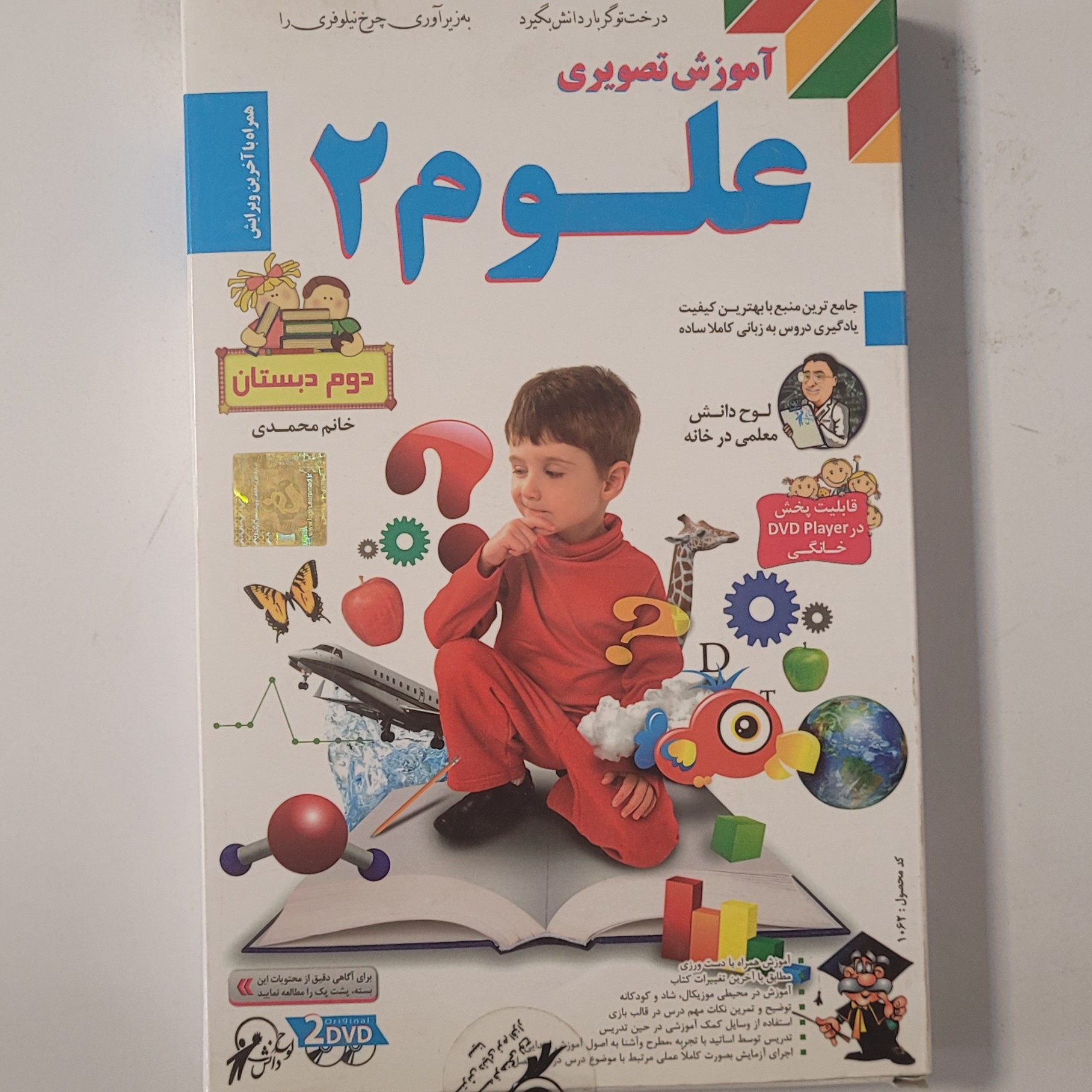 آموزش تصویری علوم دوم دبستان