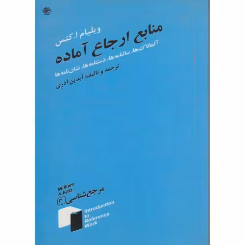 کتاب منابع ارجاع آماده