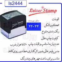 ساخت مهر لیزری اتومات  برند لیزر استامپ با کیفیت چاپ عالی سایز 24 در ‌44'میلیمتر