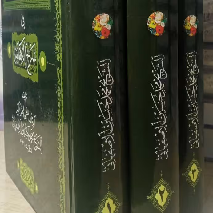 کتاب نهایه الدرایه فی شرح کفایه 3جلدی 