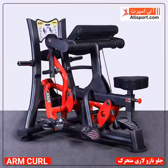 جلو بازو لاری متحرک