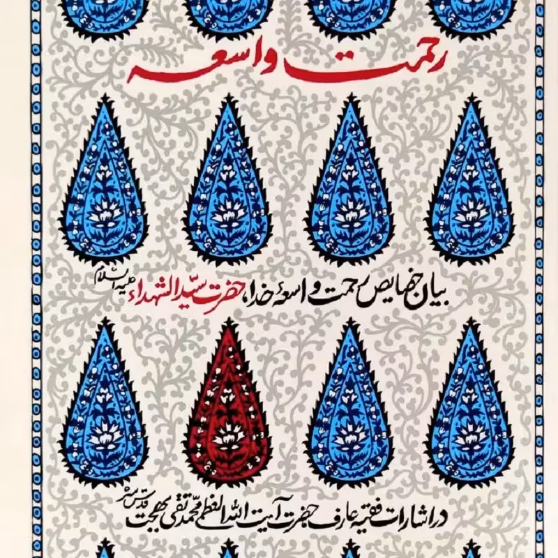 کتاب رحمت واسعه - بیان خصایص حضرت سیدالشهدا در اشارات آیت الله بهجت
