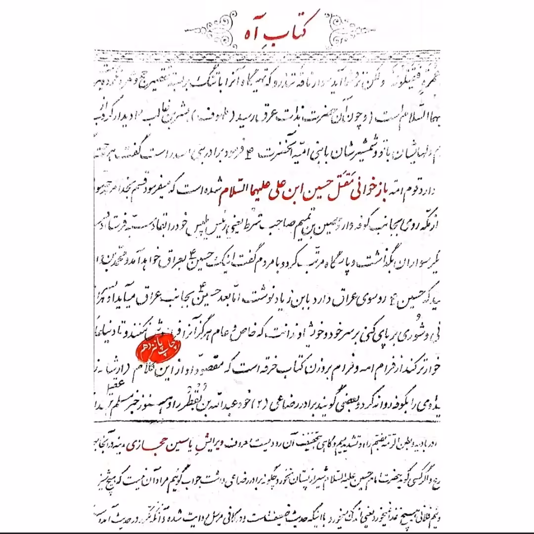 کتاب آه کتاب برای محرم کربلا عاشورا مقتل