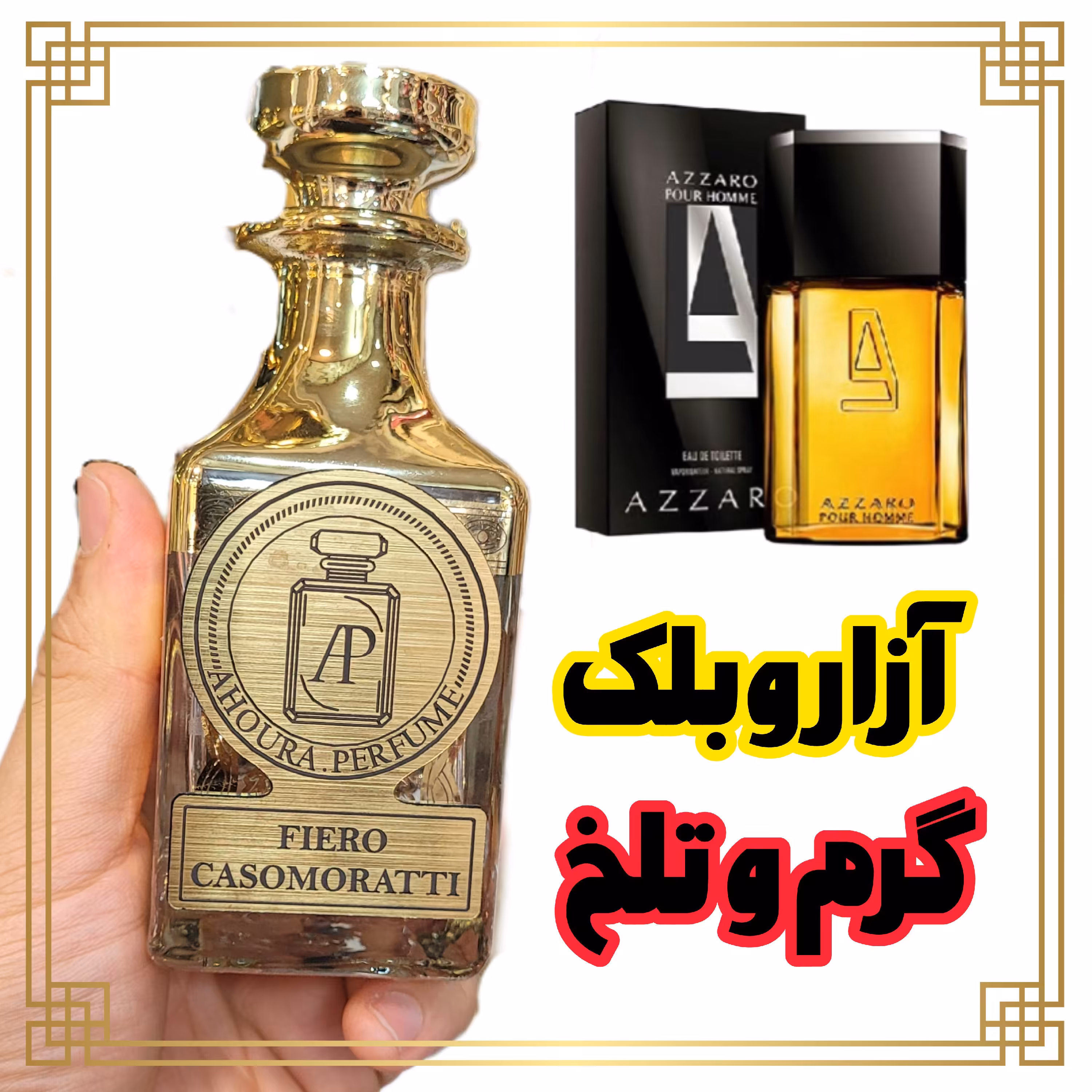 عطر آزارو بلک پورهوم یک گرم کیفیت تاپ نحوه ی سفارش در توضیحات