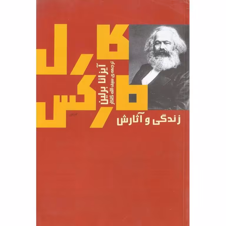 کارل مارکس