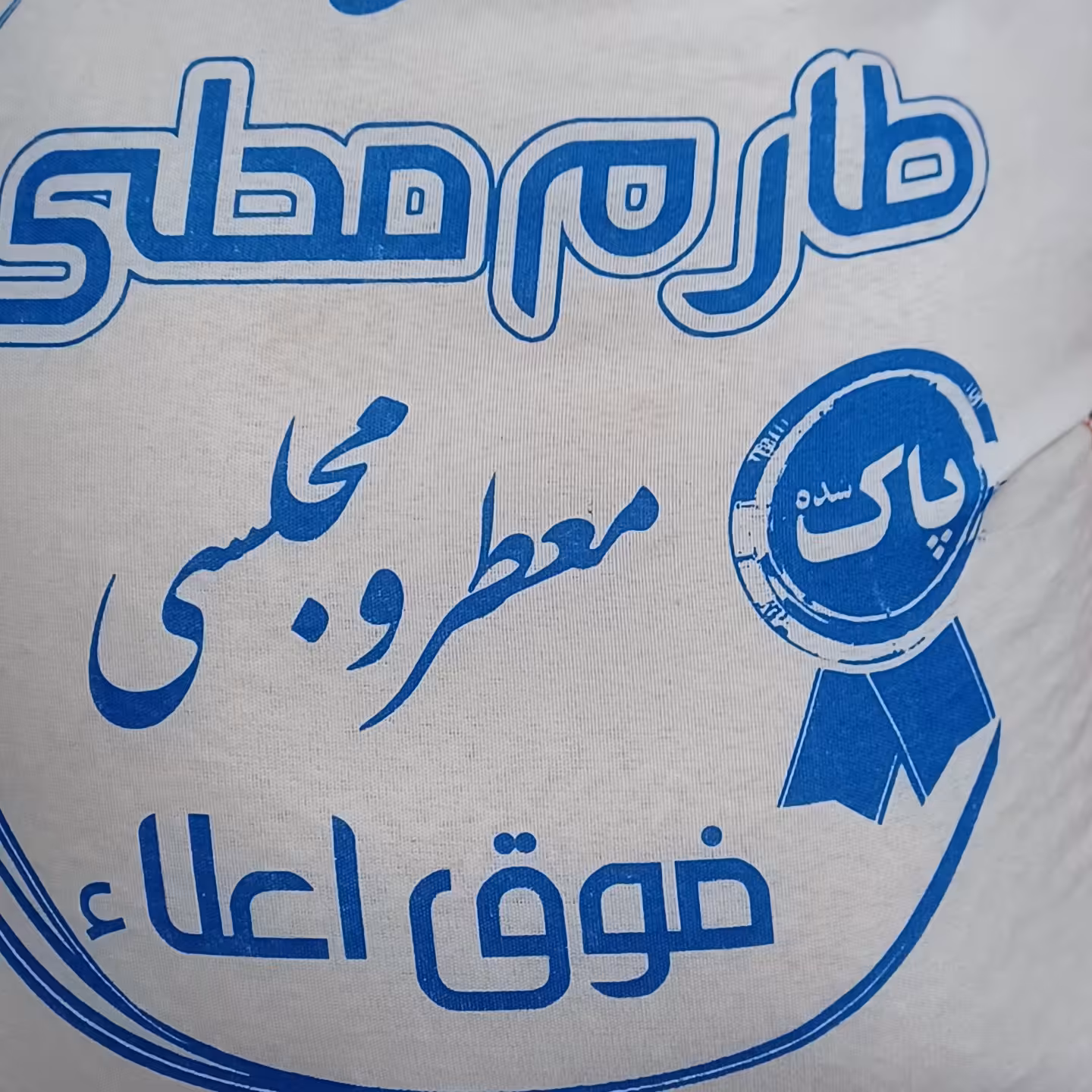 برنج طارم محلی درجه یک، فوق اعلاء با عطر ملایم و طعم و پخت عالی