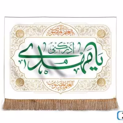 پرچم تصویری طرح تابلویی یا مهدی ادرکنی برند داریس