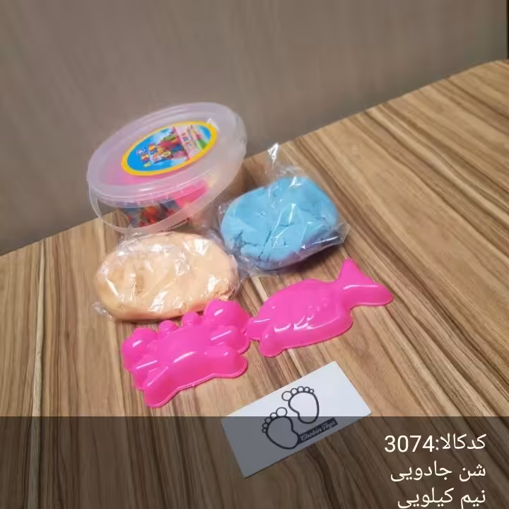 شن جادویی نیم کیلو قالب دار با کیفیت