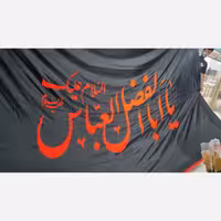 بیرق بزرگ سایز3متر در5متر یا اباالفضل العباس (ع) جنس سوپر ساتن زمینه  مشکی