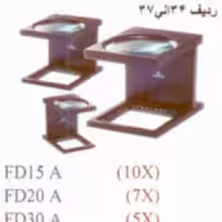 لوپ تاشو مدل fd20a