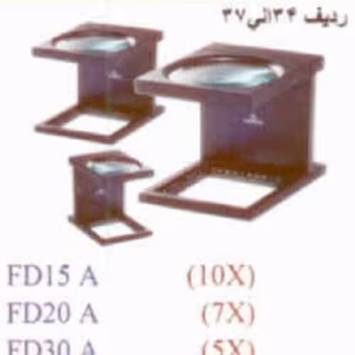 لوپ تاشو مدل fd20a