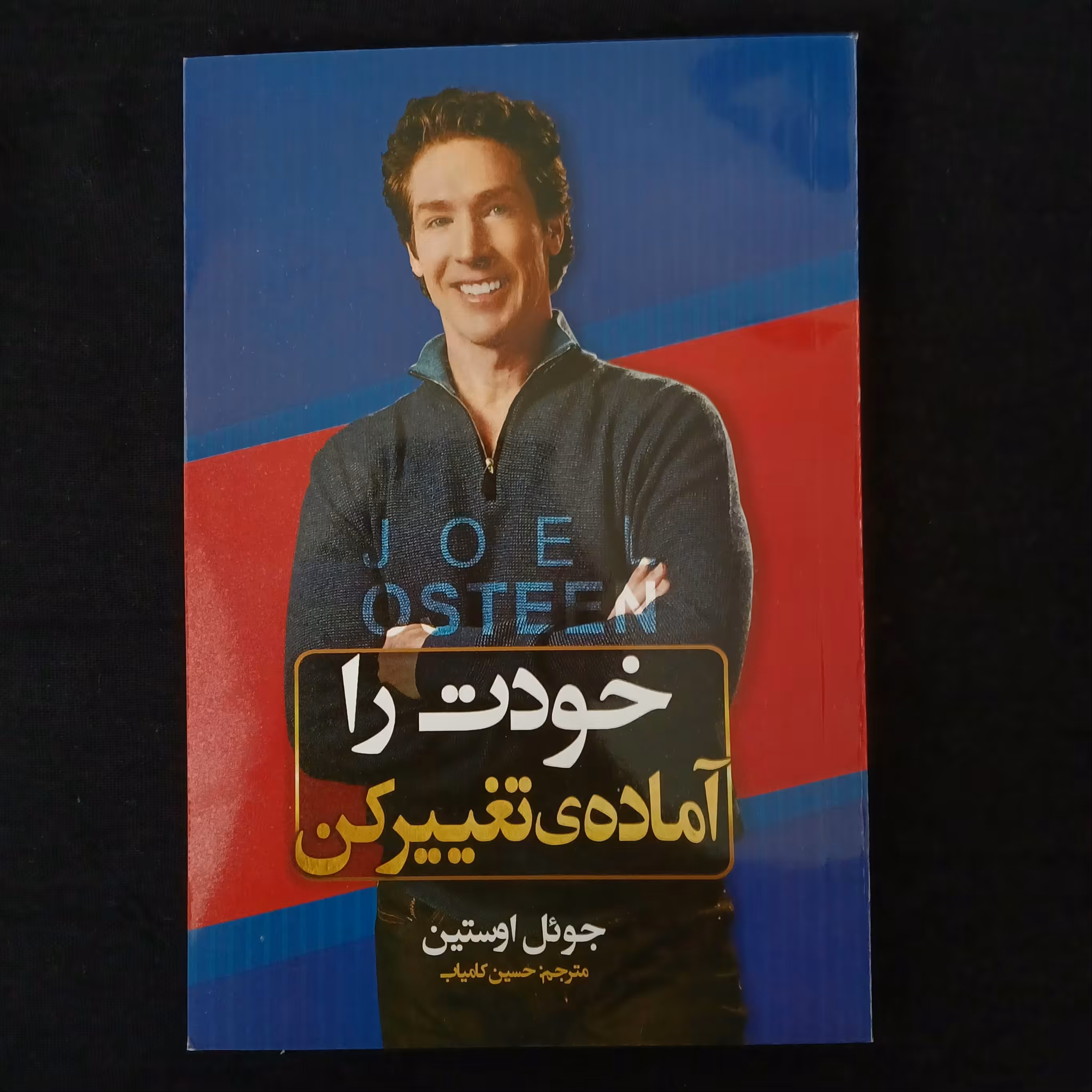 کتاب خودت را آماده تغییر کن
