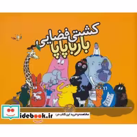کتاب بارباپاپا 4