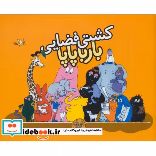 کتاب بارباپاپا 4