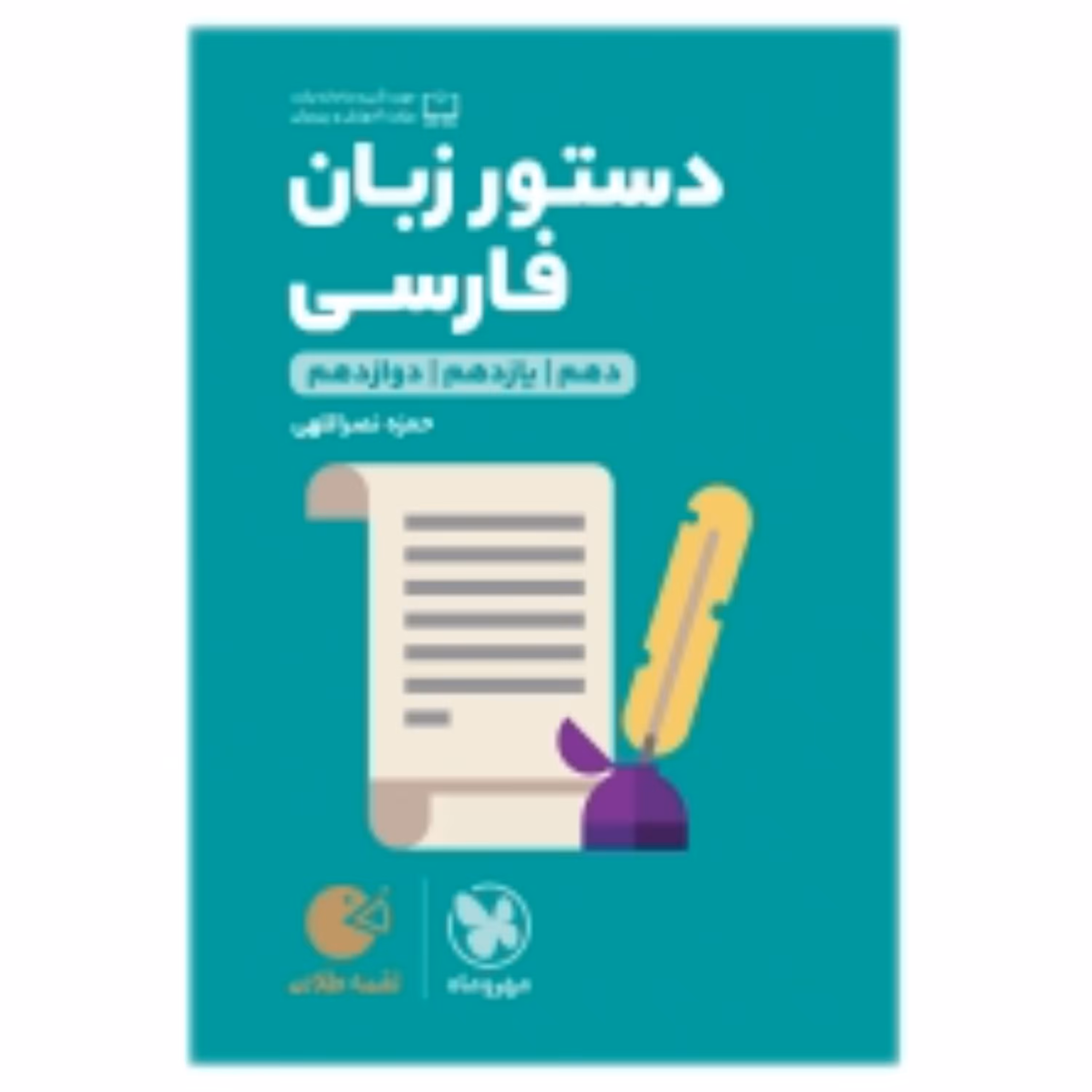 لقمه طلایی دستور زبان فارسی