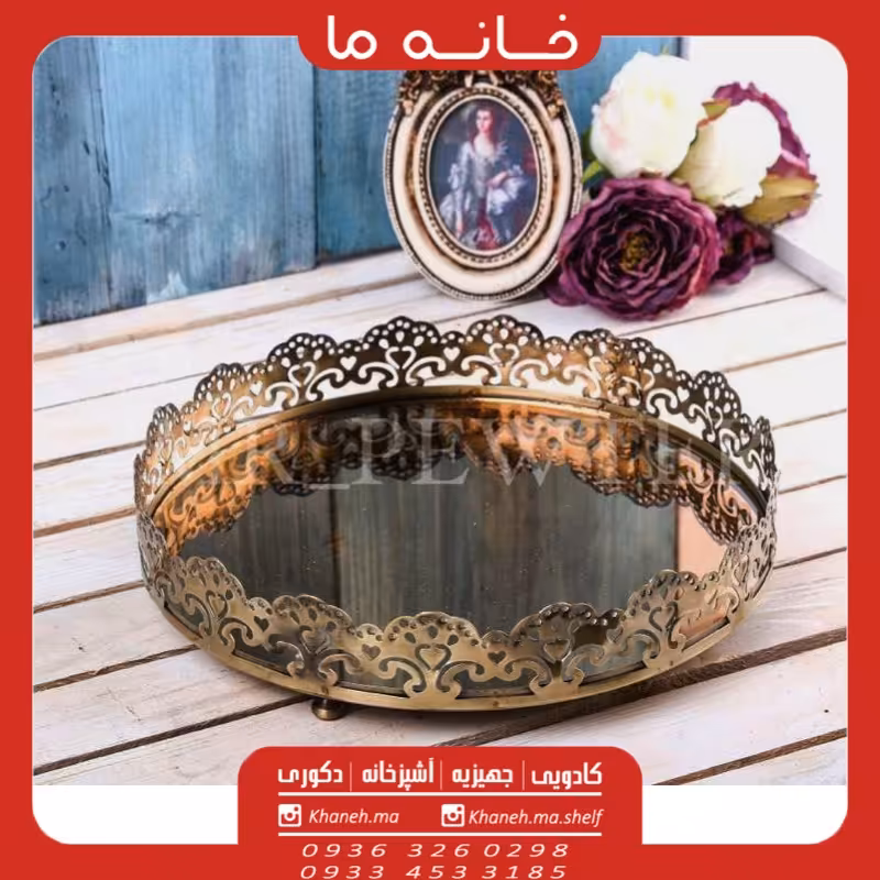 سینی مدل آینه ای گرد مهر