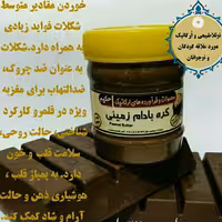 شکلات صبحانه ارگانییک 400گرمی بادام زمینی خوشمزه و کاملا بهداشتی