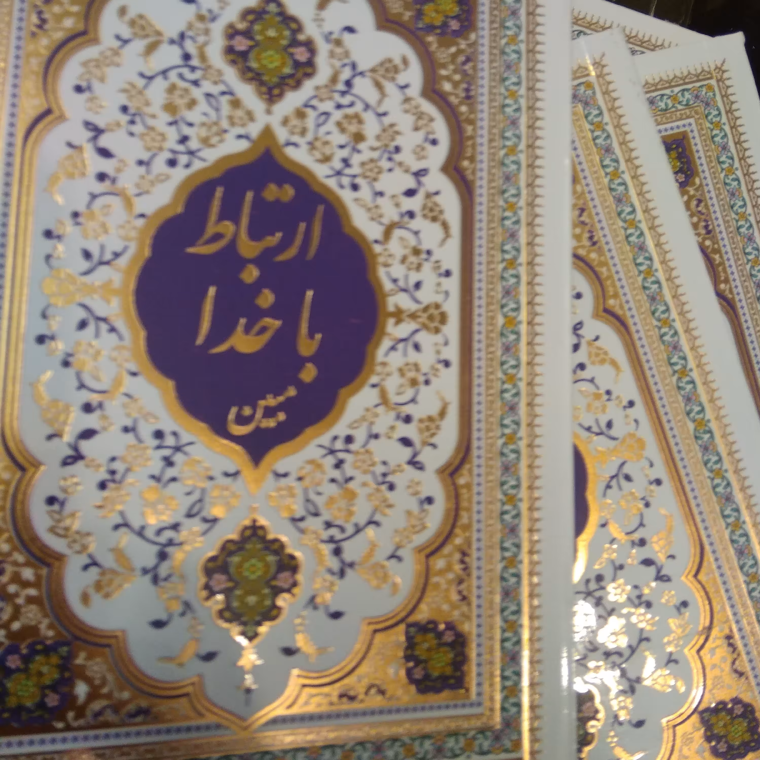 ارتباط باخداجلد سخت خط درشت کامپیوتری 288ص