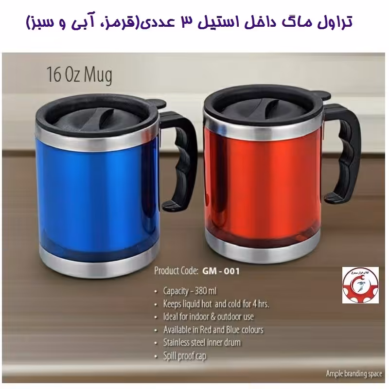 ست 3 عددی تراول ماگ یا لیوان مسافرتی داخل استیل رنگی 380ml درب دار با جعبه