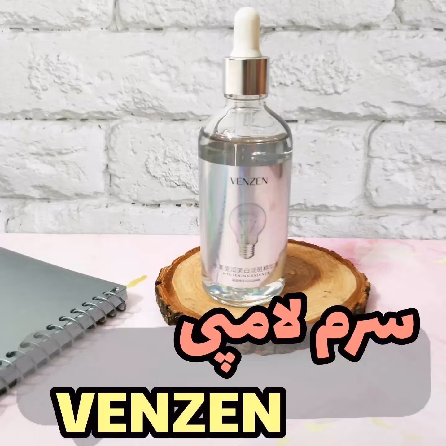 سرم لامپی ونزن روشن کننده قوی پوست ازبین برنده لک و تیرگی