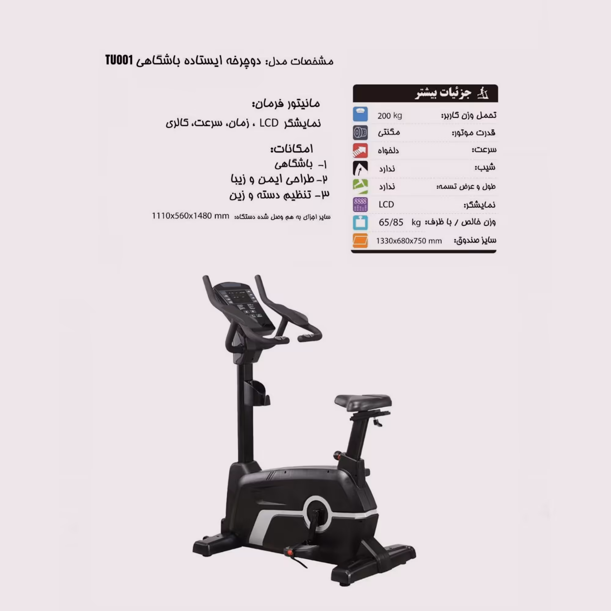 چرخ ثابت ایستاده Pro I Fit مدل TU001