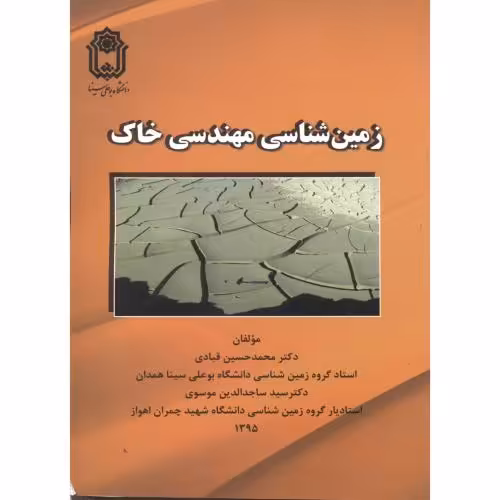 کتاب زمین شناسی مهندسی خاک