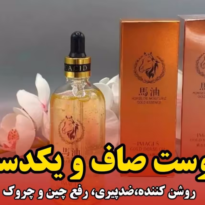 سرم ابرسان اسب و طلای 24