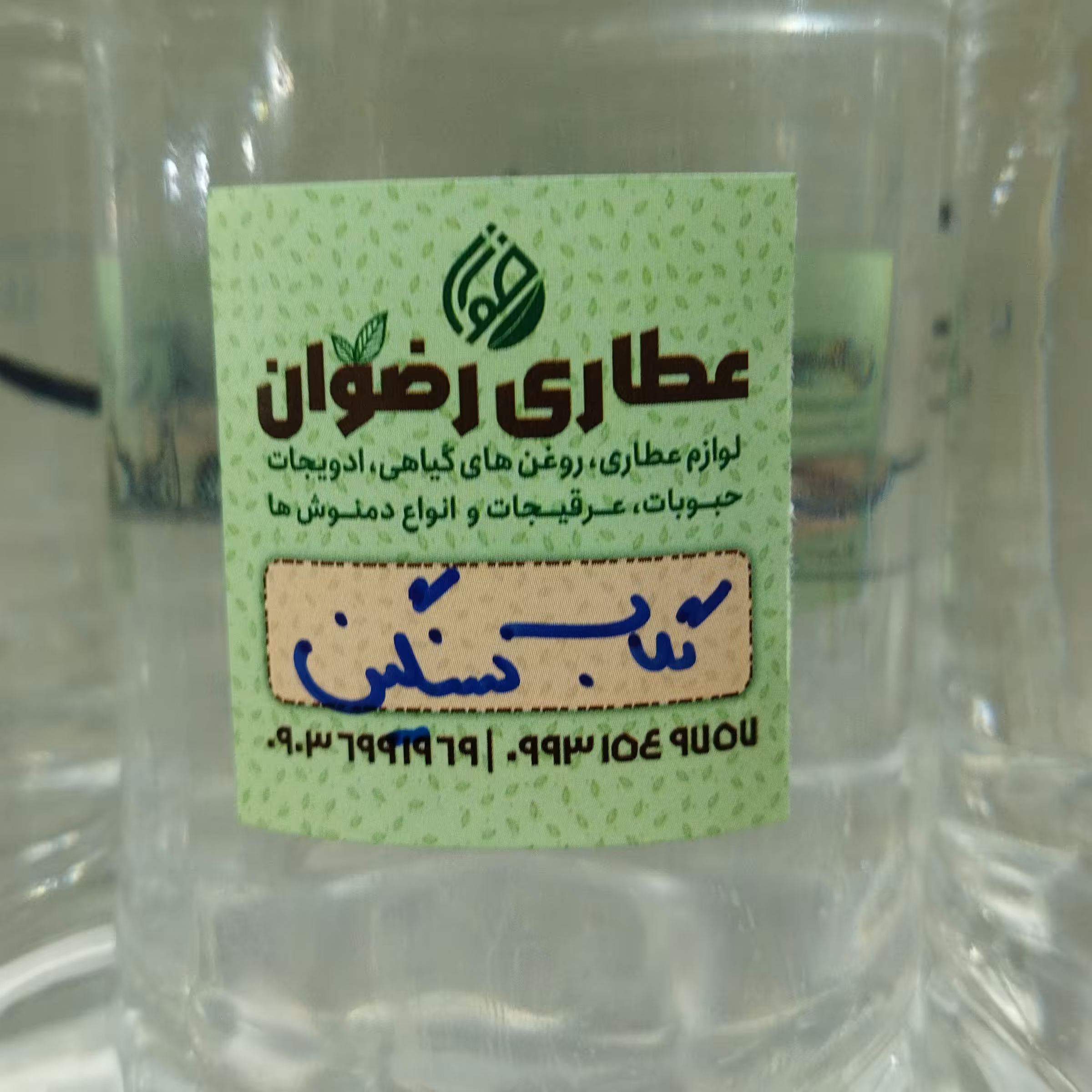 گلاب سنگین - گلاب دو آتیشه طبیعی عطاری رضوان 