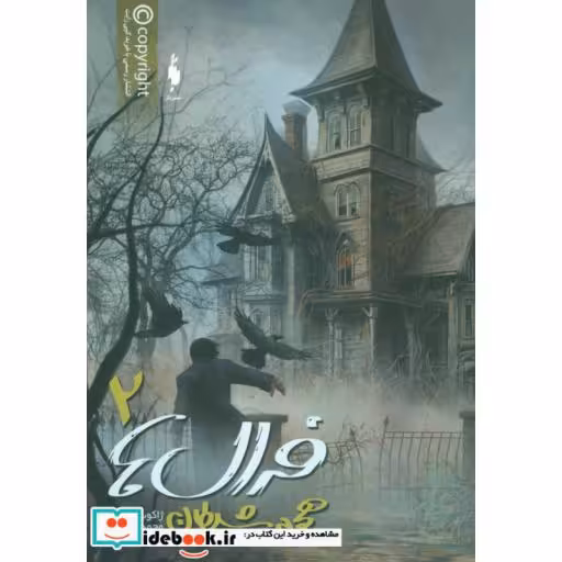 کتاب فرال ها 2