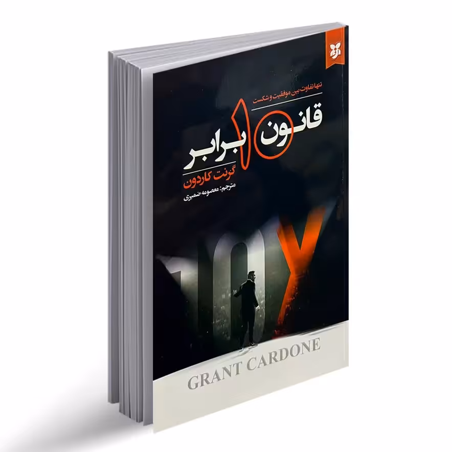 قانون ده برابر