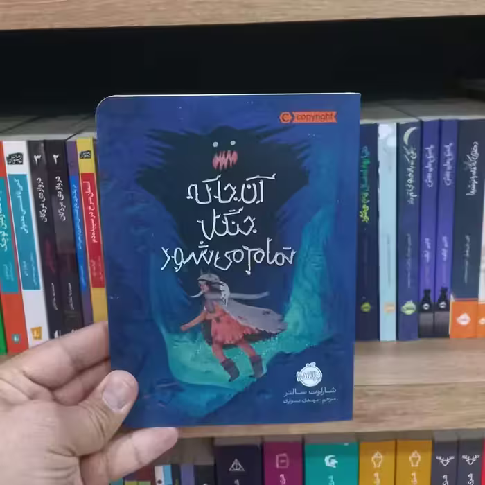آنجا که جنگل تمام می شود