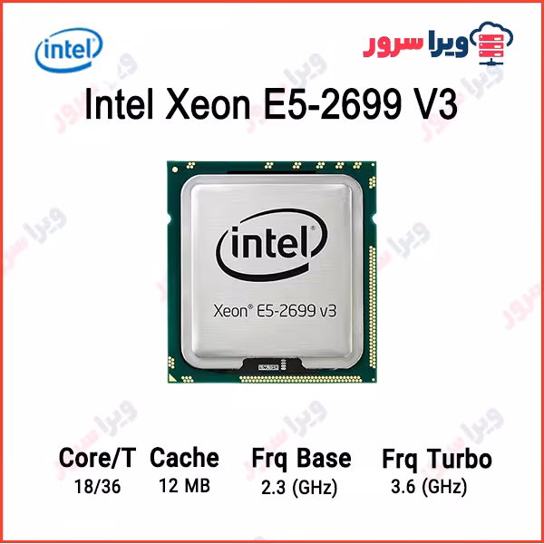 پردازنده سرور اینتل زئون E5-2699 V3