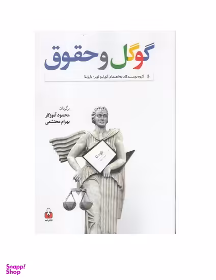 گوگل و حقوق