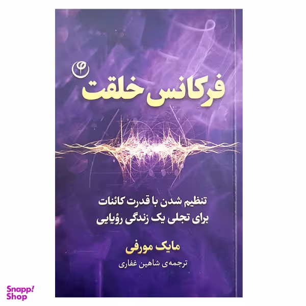 فرکانس خلقت
