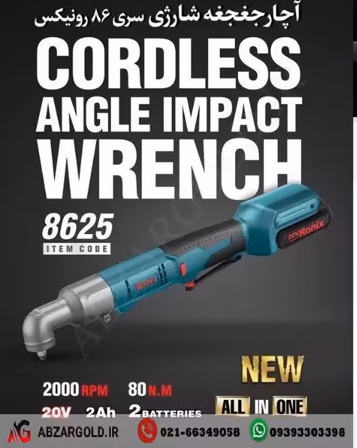 آچار جغجغه شارژی 20 ولت براشلس کیفی رونیکس مدل 8625