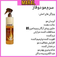 سرم مو دو فاز مارال حاوی روغن آرگان حجم 450میل